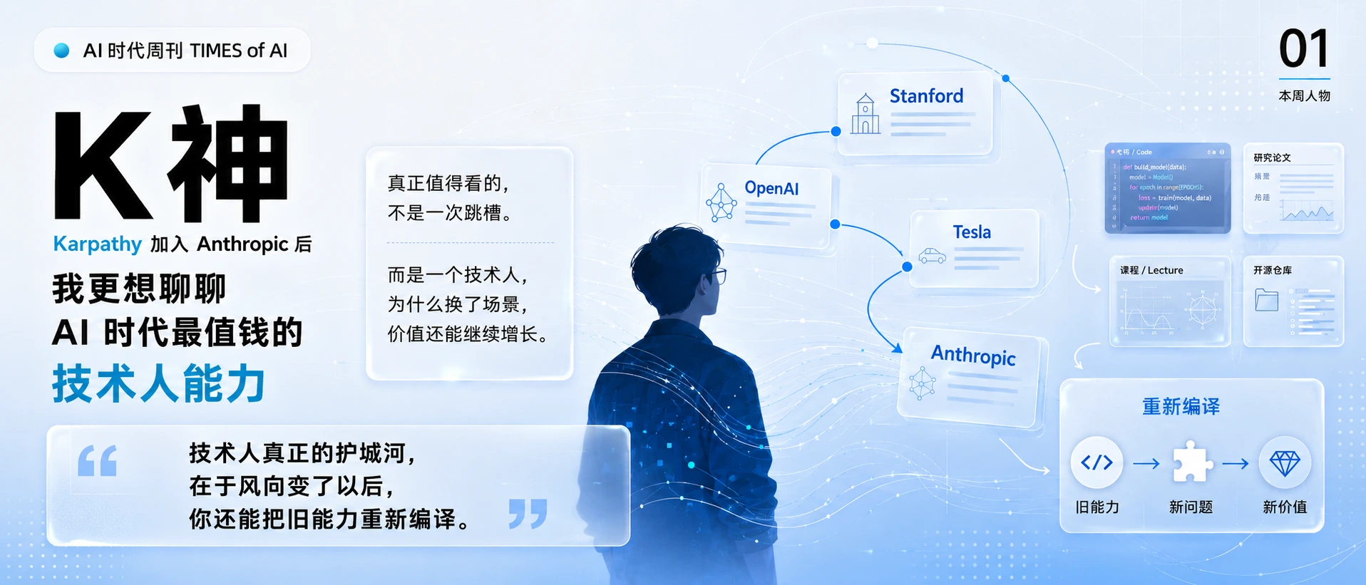 Karpathy加入Anthropic后，技术人该看什么